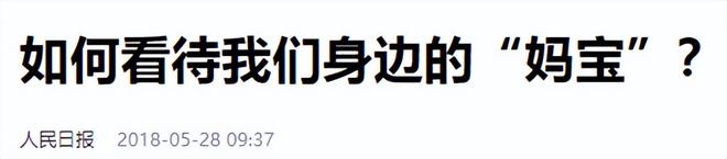 ：扶弟魔成过去式这三种正式被列入相亲黑名单mg不朽情缘游戏网站登录新型不娶正在蔓延(图3)