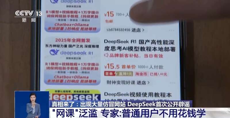 拼西凑DeepSeek教程卖课不朽情缘mg转发提醒！有人东(图6)