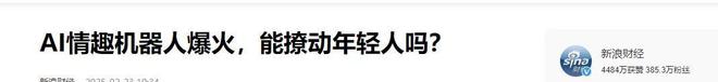 、会调情5万就能定制女性用户却很少不朽情缘网站AI情趣娃娃爆火有温度(图7)