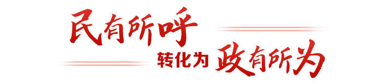 键”言献策读懂全过程人民民主不朽情缘试玩网站热解读｜从“(图3)